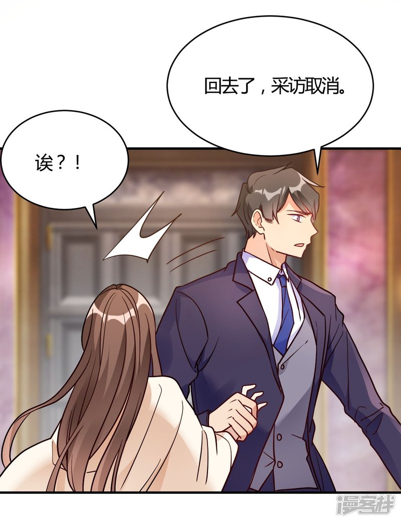 🍘我成了科学家的恋爱实验品 第55话 采访小鲜肉 第11页