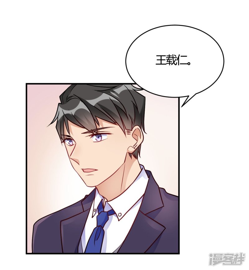 🍘我成了科学家的恋爱实验品 第55话 采访小鲜肉 第2页