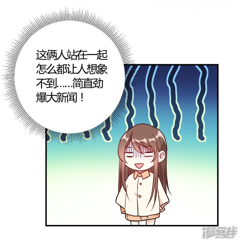 🍘我成了科学家的恋爱实验品 第55话 采访小鲜肉 第20页