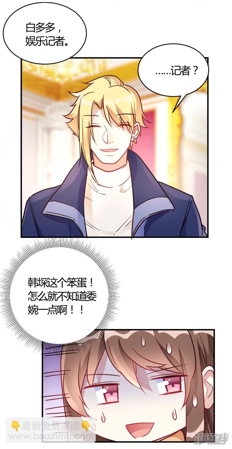 🍘我成了科学家的恋爱实验品 第55话 采访小鲜肉 第22页