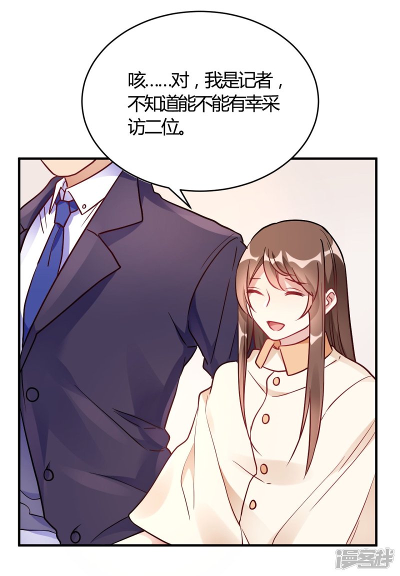🍘我成了科学家的恋爱实验品 第55话 采访小鲜肉 第23页