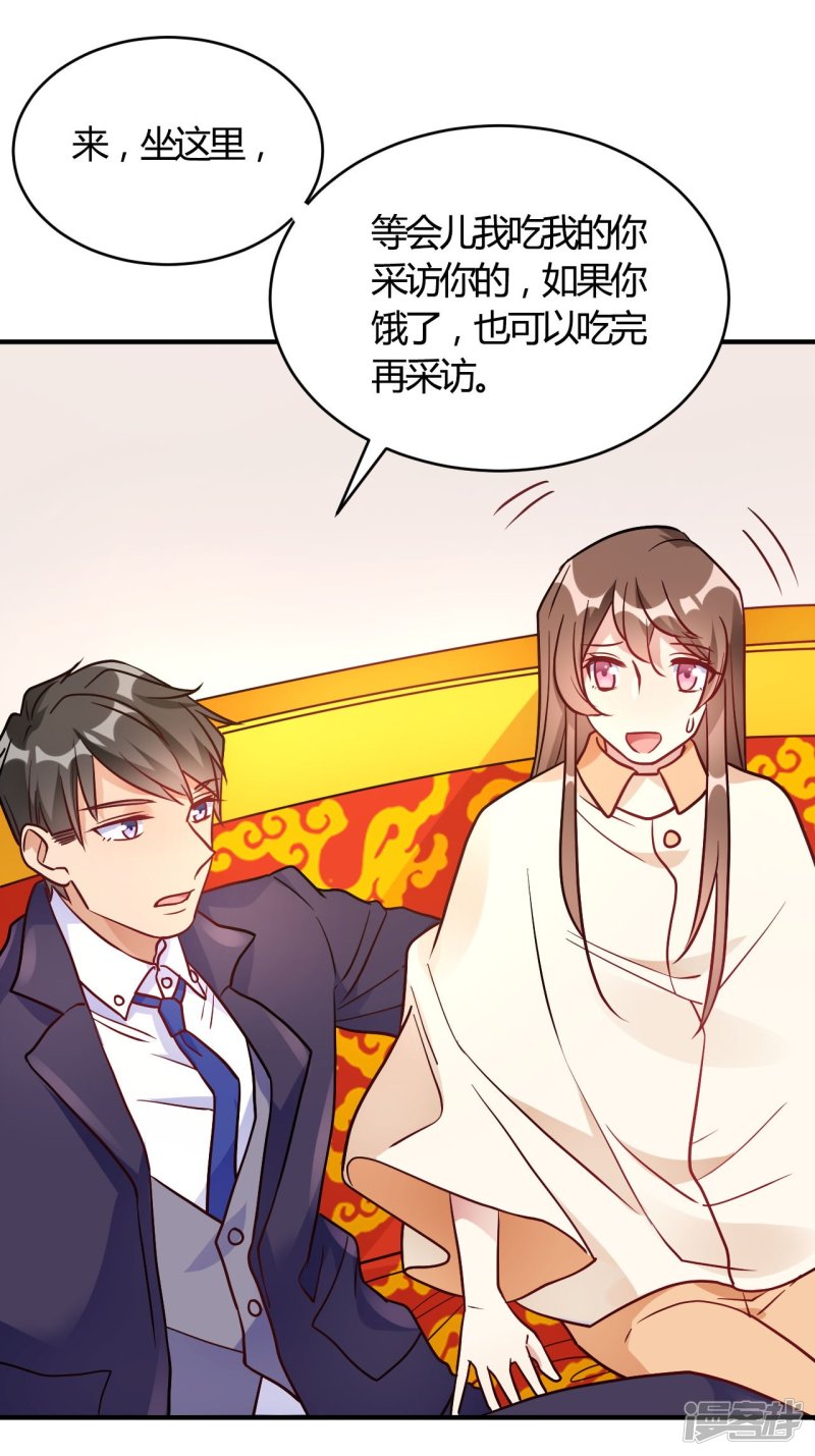 🍘我成了科学家的恋爱实验品 第55话 采访小鲜肉 第25页