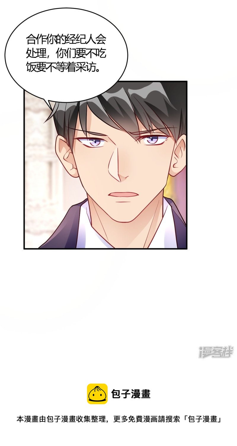 🍘我成了科学家的恋爱实验品 第55话 采访小鲜肉 第28页