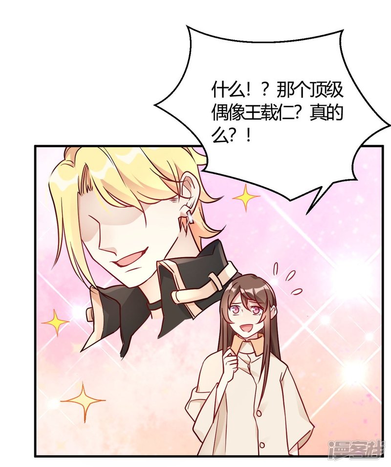 🍘我成了科学家的恋爱实验品 第55话 采访小鲜肉 第3页