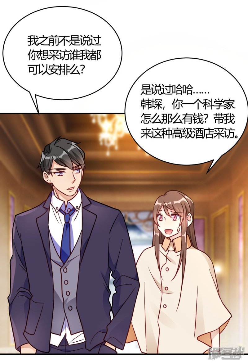 🍘我成了科学家的恋爱实验品 第55话 采访小鲜肉 第4页