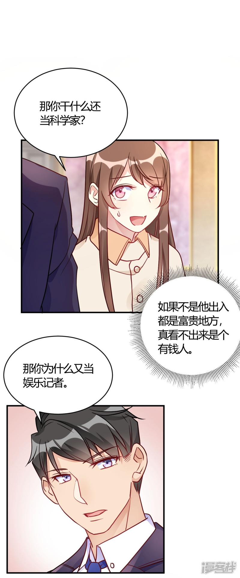 🍘我成了科学家的恋爱实验品 第55话 采访小鲜肉 第6页