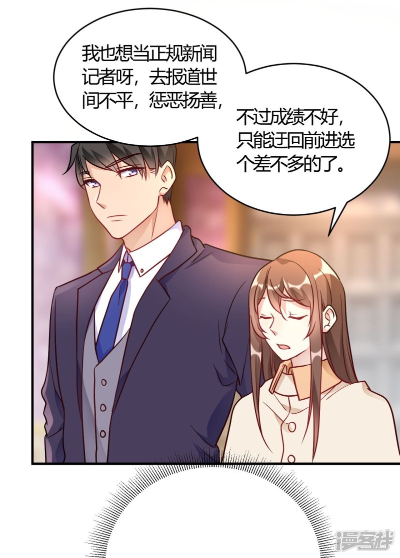 🍘我成了科学家的恋爱实验品 第55话 采访小鲜肉 第7页