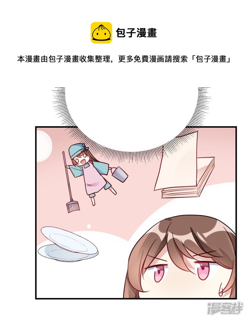 🍘我成了科学家的恋爱实验品 第55话 采访小鲜肉 第8页