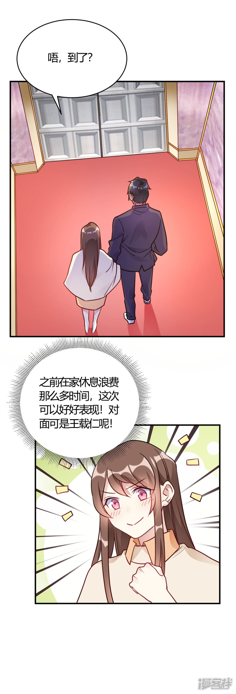 🍘我成了科学家的恋爱实验品 第55话 采访小鲜肉 第9页
