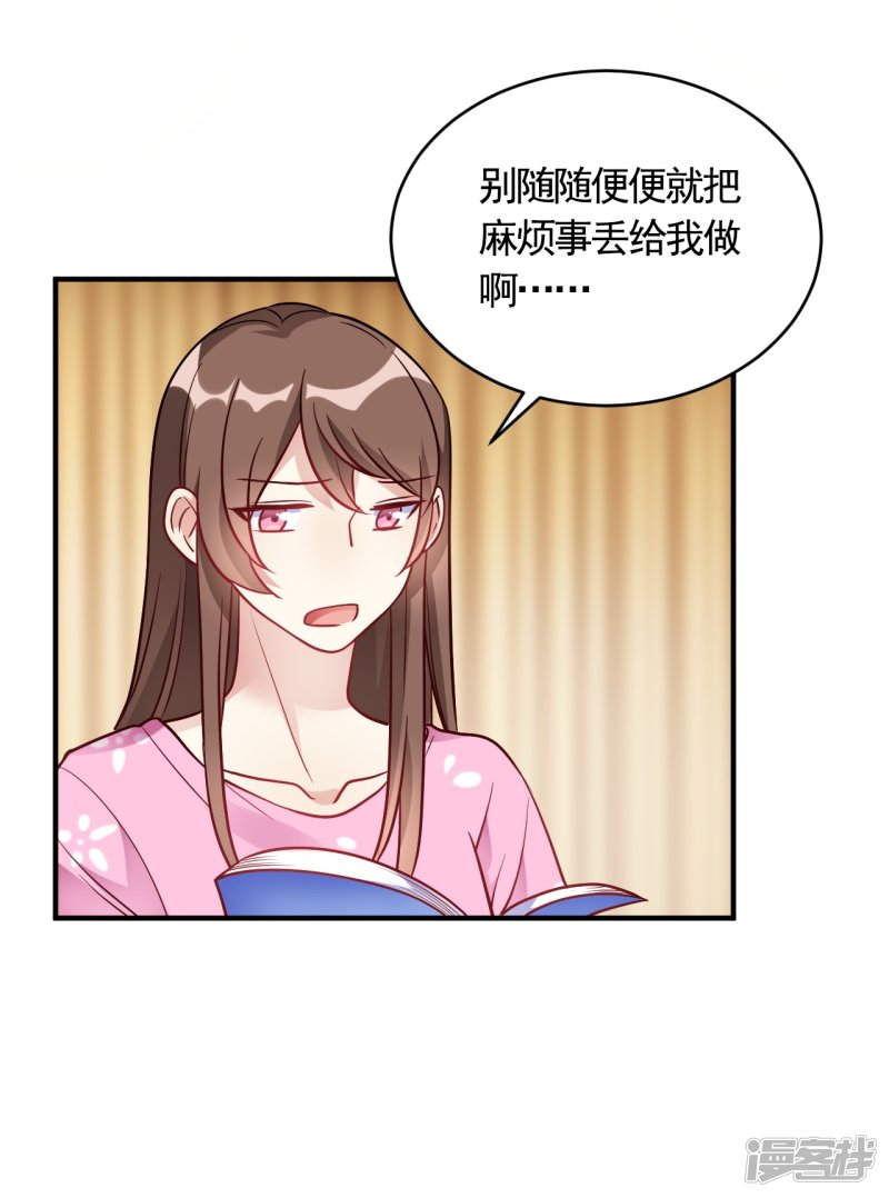 🍘我成了科学家的恋爱实验品 第57话 独家新闻 第10页