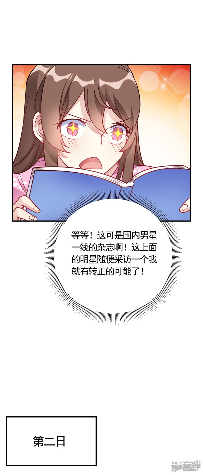 🍘我成了科学家的恋爱实验品 第57话 独家新闻 第11页