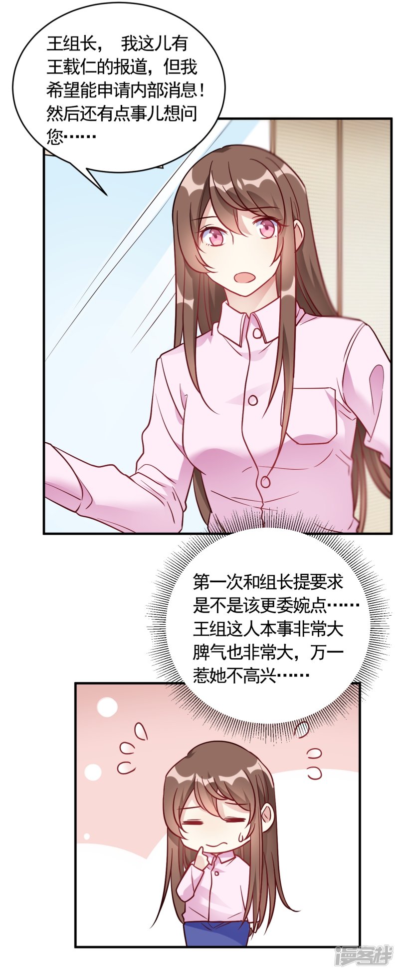 🍘我成了科学家的恋爱实验品 第57话 独家新闻 第13页