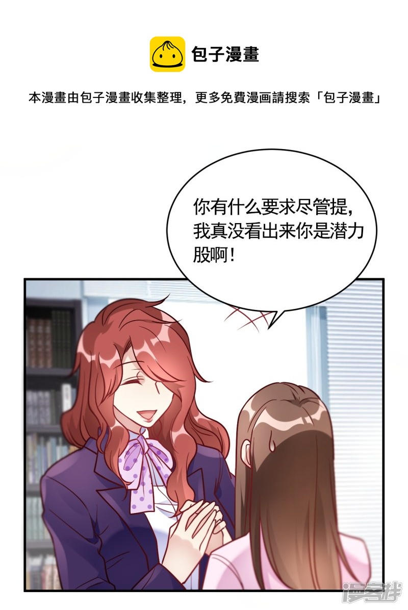 🍘我成了科学家的恋爱实验品 第57话 独家新闻 第15页