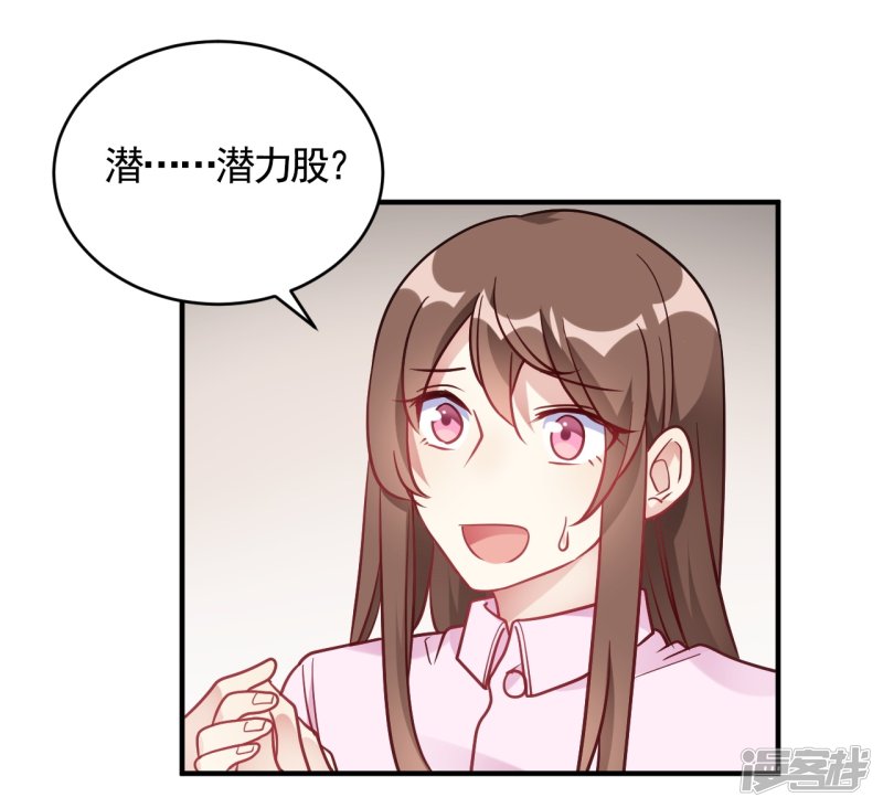 🍘我成了科学家的恋爱实验品 第57话 独家新闻 第16页