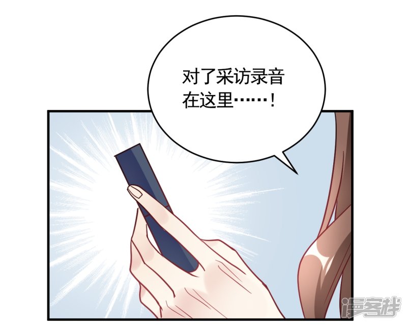 🍘我成了科学家的恋爱实验品 第57话 独家新闻 第17页