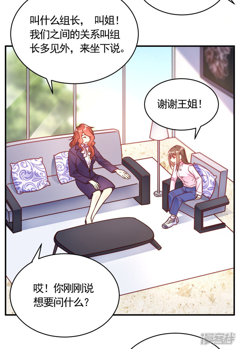 🍘我成了科学家的恋爱实验品 第57话 独家新闻 第19页