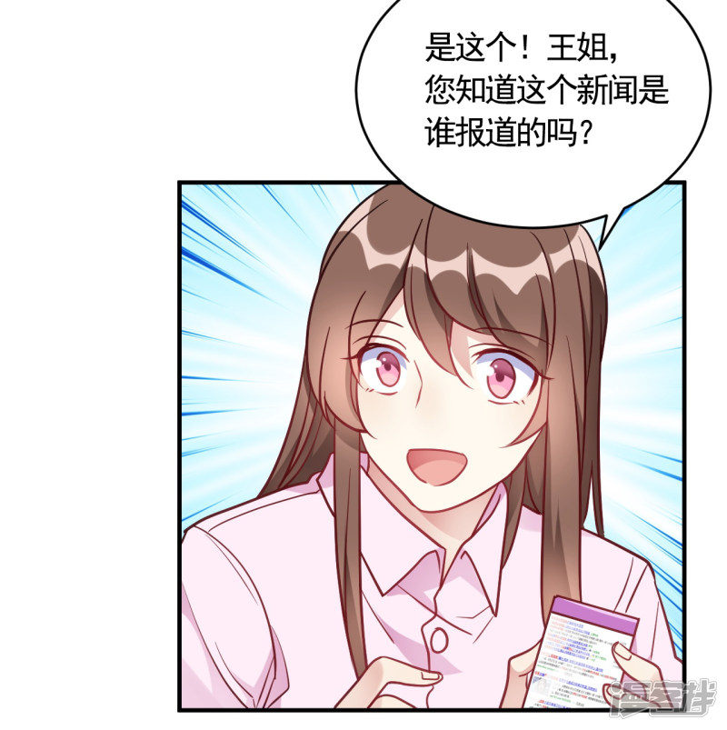 🍘我成了科学家的恋爱实验品 第57话 独家新闻 第20页