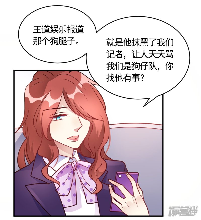 🍘我成了科学家的恋爱实验品 第57话 独家新闻 第21页