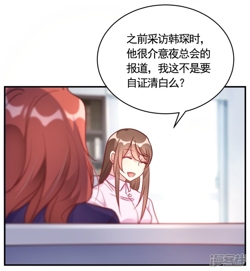 🍘我成了科学家的恋爱实验品 第57话 独家新闻 第22页