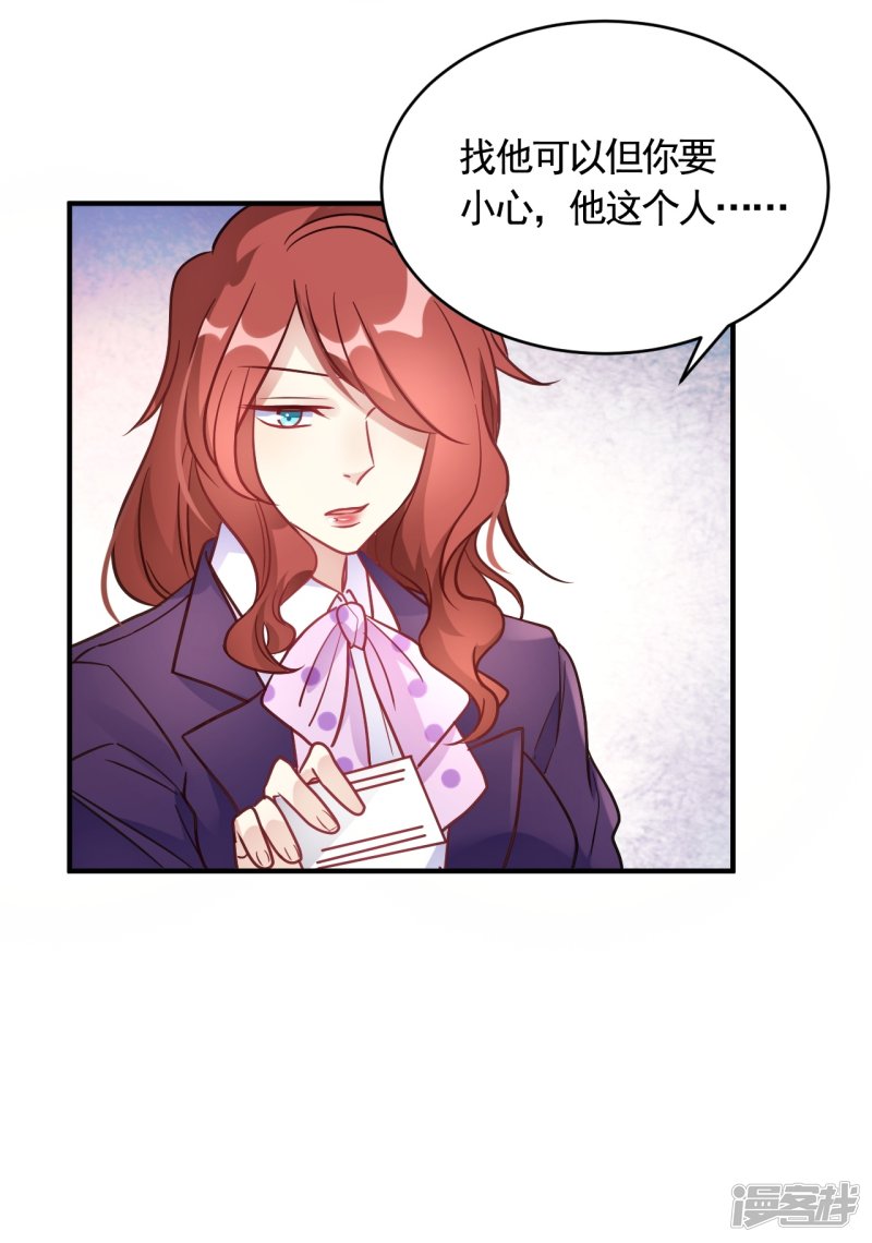 🍘我成了科学家的恋爱实验品 第57话 独家新闻 第23页