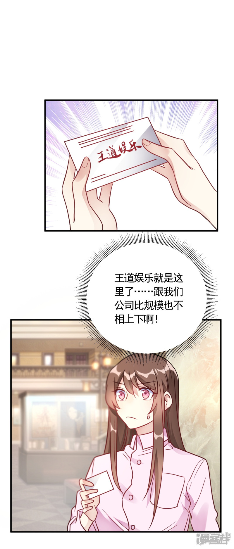 🍘我成了科学家的恋爱实验品 第57话 独家新闻 第24页