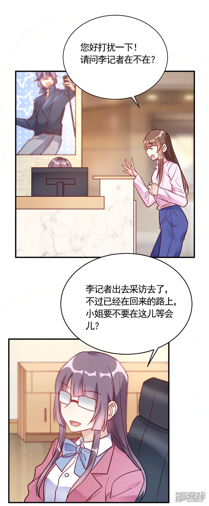 🍘我成了科学家的恋爱实验品 第57话 独家新闻 第25页