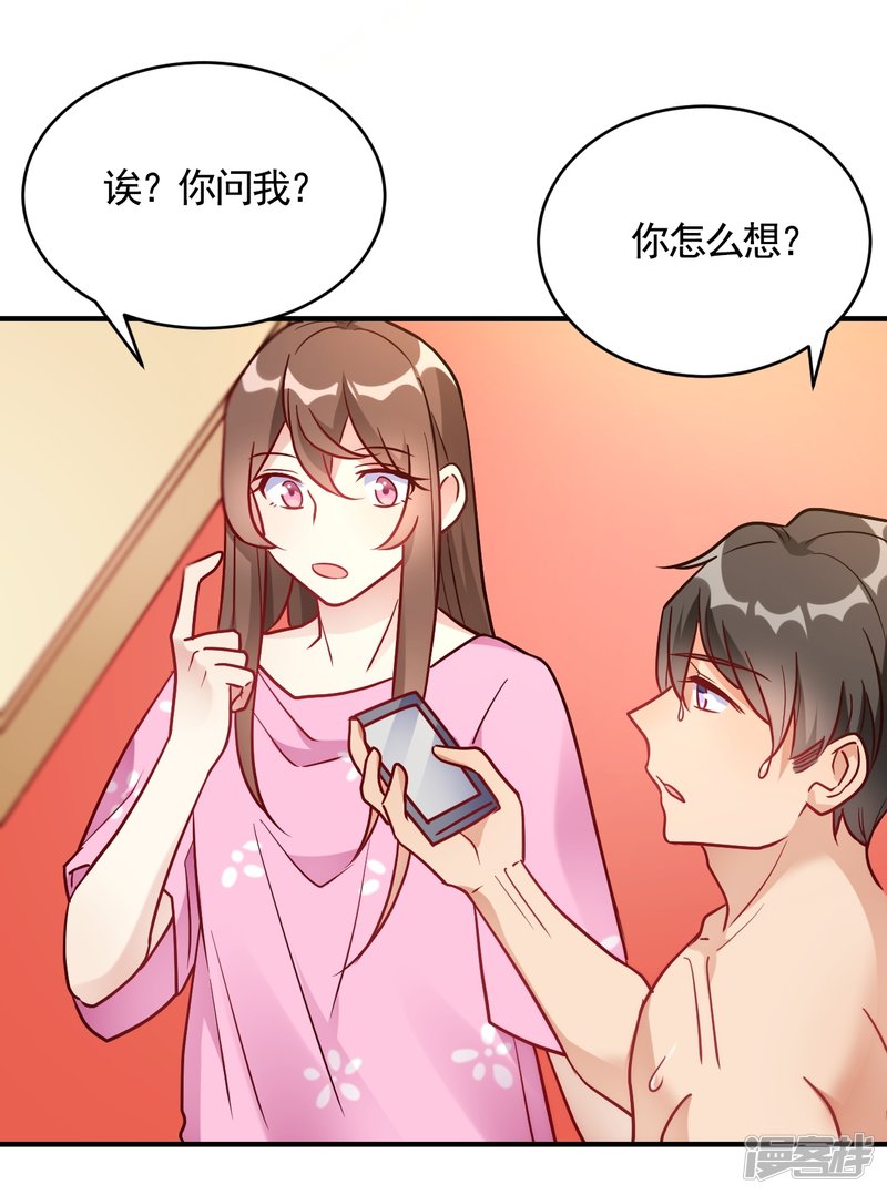 🍘我成了科学家的恋爱实验品 第57话 独家新闻 第3页