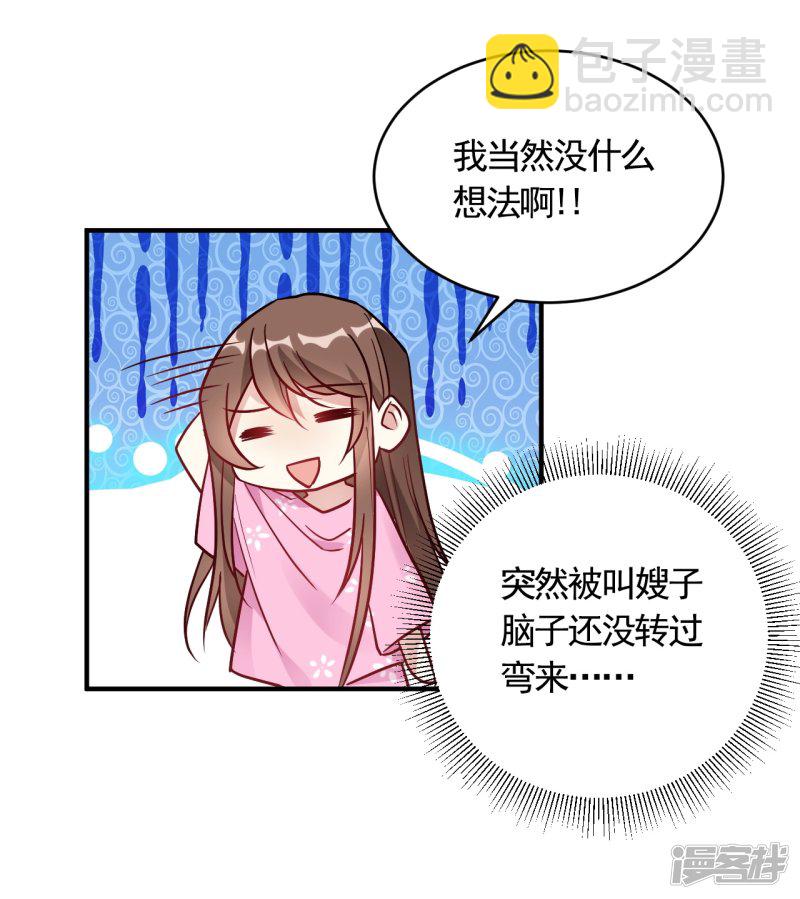 🍘我成了科学家的恋爱实验品 第57话 独家新闻 第4页