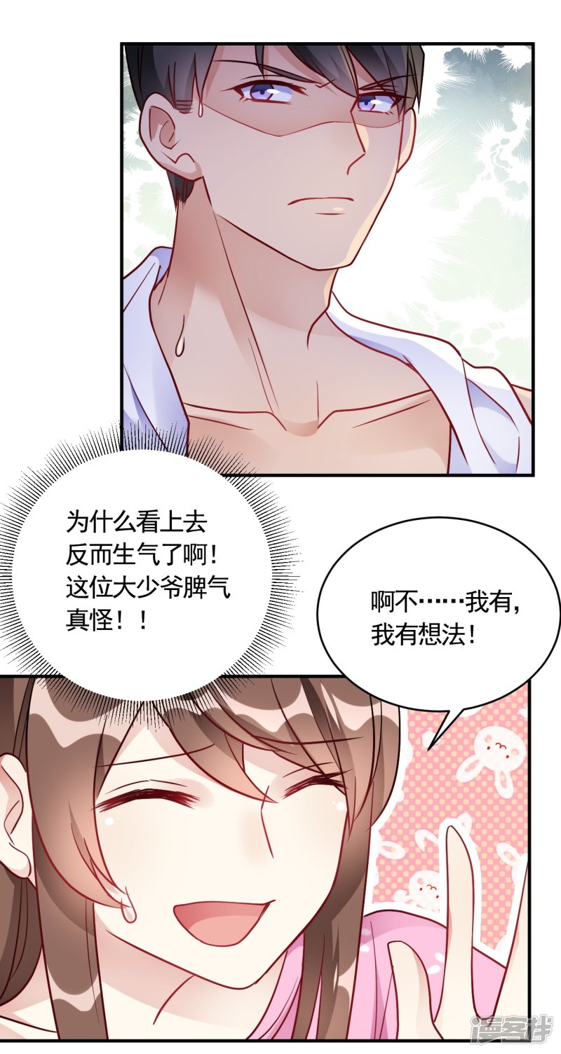 🍘我成了科学家的恋爱实验品 第57话 独家新闻 第5页