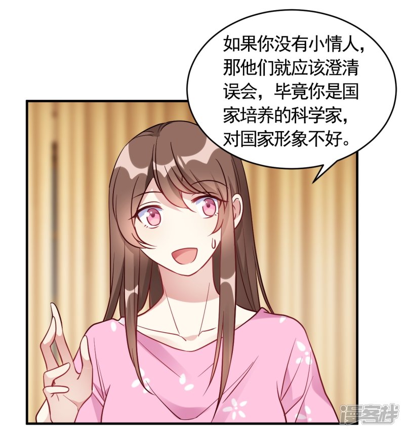🍘我成了科学家的恋爱实验品 第57话 独家新闻 第6页