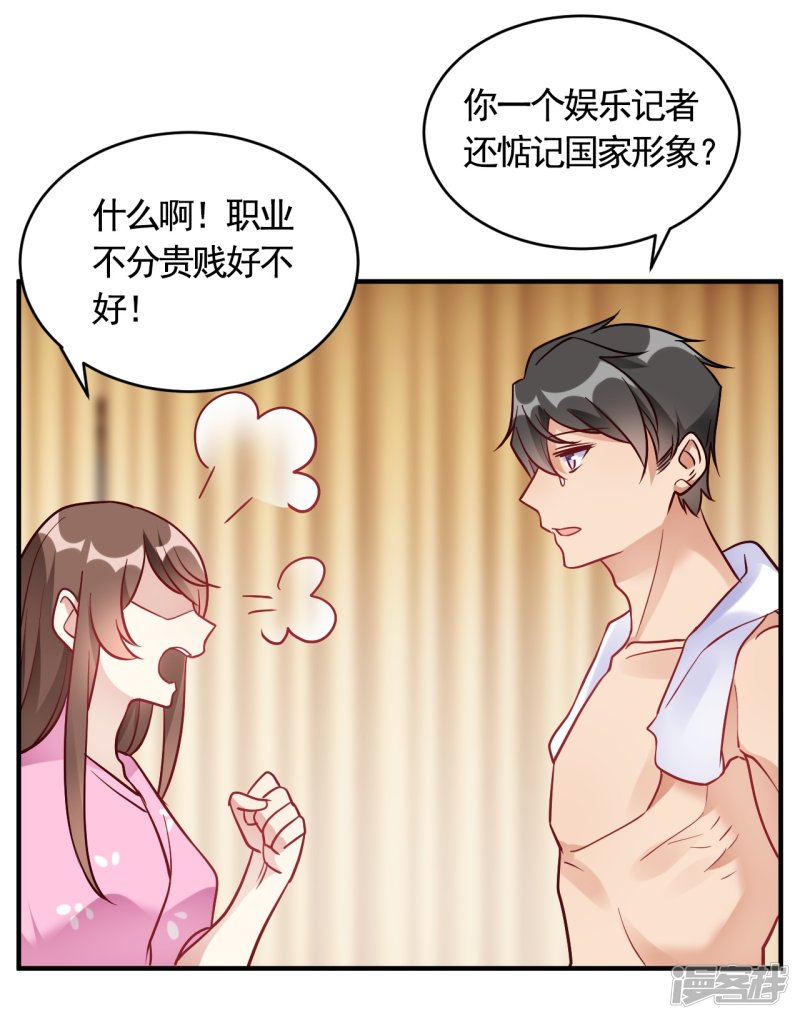 🍘我成了科学家的恋爱实验品 第57话 独家新闻 第7页