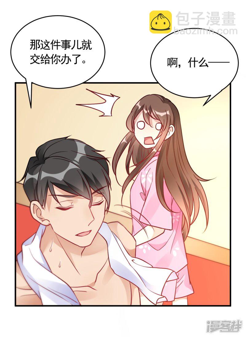 🍘我成了科学家的恋爱实验品 第57话 独家新闻 第8页