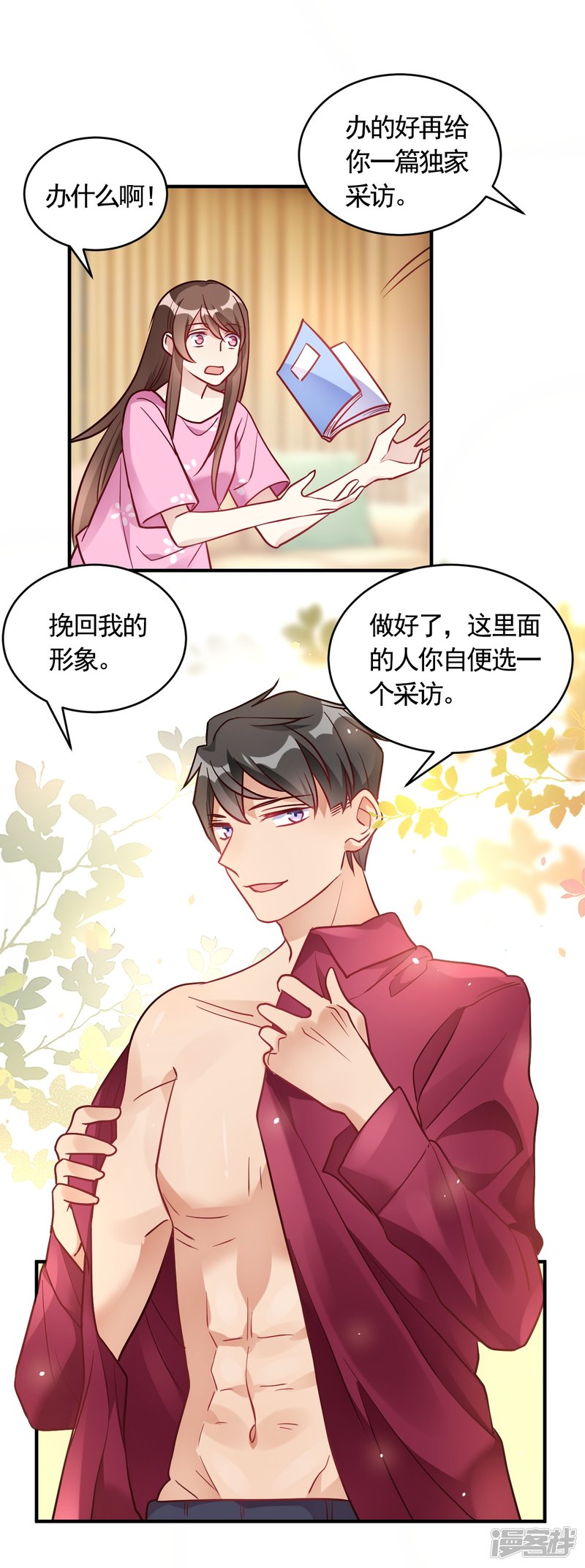 🍘我成了科学家的恋爱实验品 第57话 独家新闻 第9页