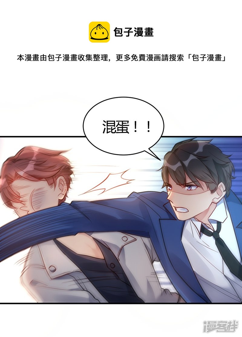 🍘我成了科学家的恋爱实验品 第59话 全部砸了 第1页