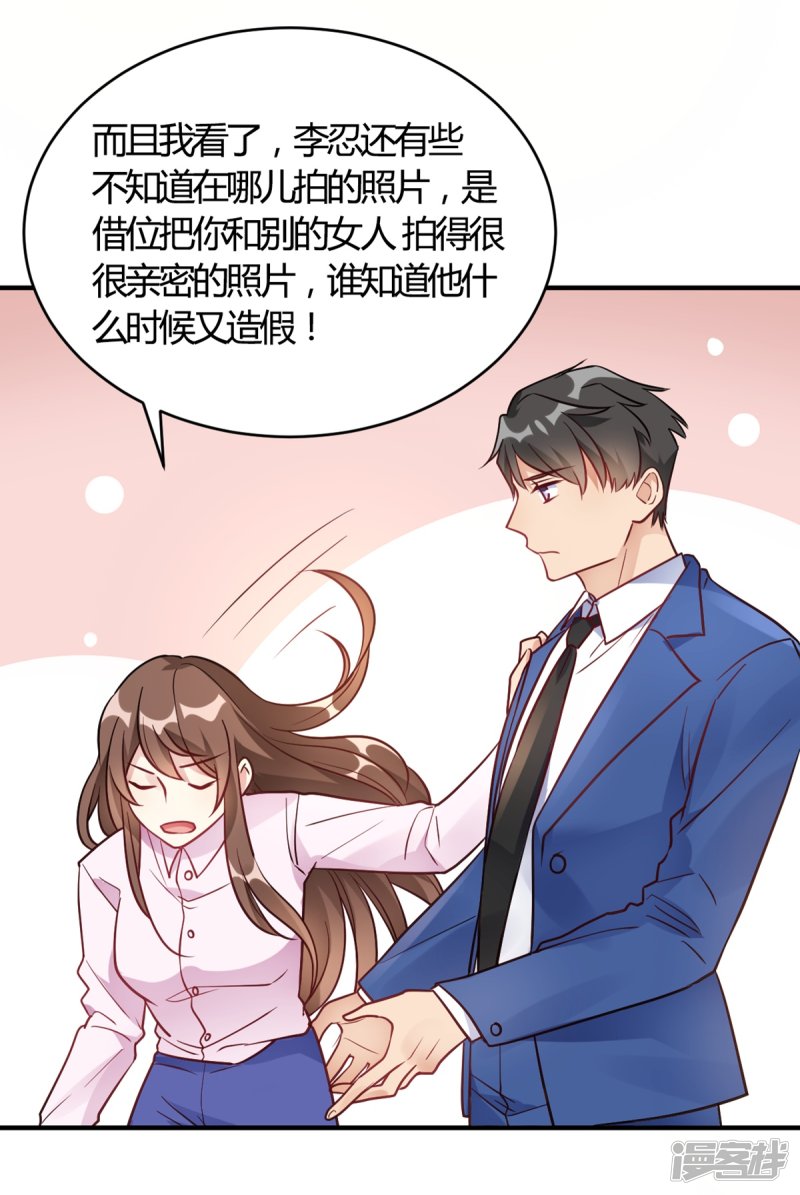 🍘我成了科学家的恋爱实验品 第59话 全部砸了 第13页