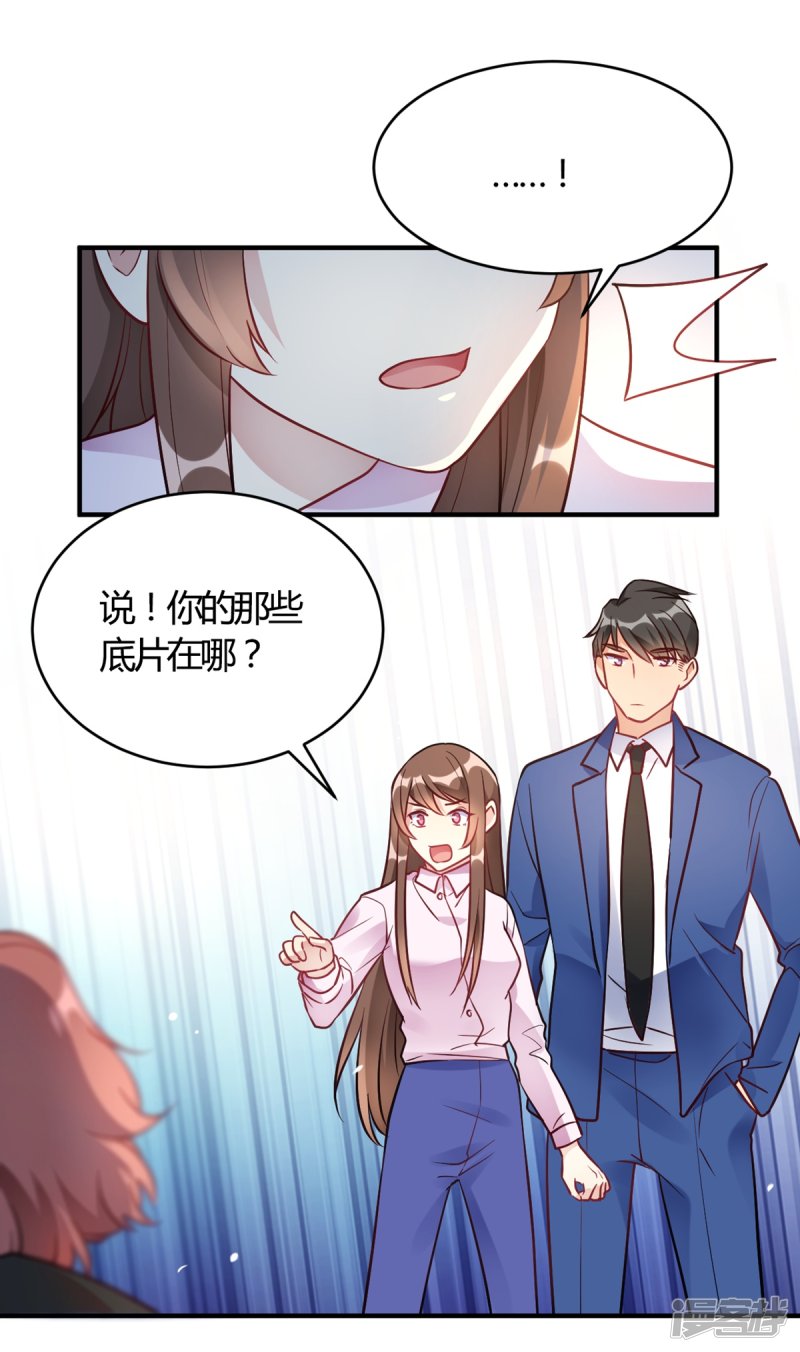 🍘我成了科学家的恋爱实验品 第59话 全部砸了 第16页