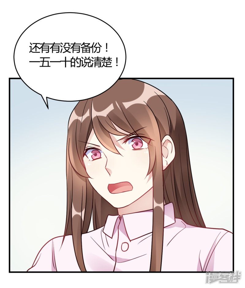 🍘我成了科学家的恋爱实验品 第59话 全部砸了 第17页