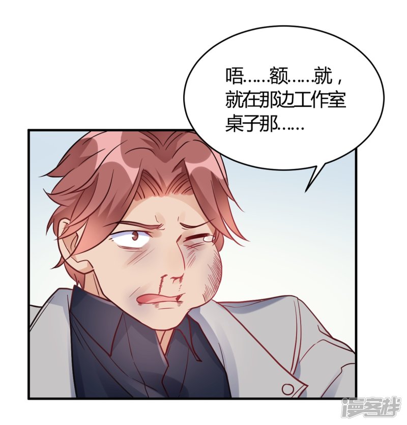 🍘我成了科学家的恋爱实验品 第59话 全部砸了 第18页