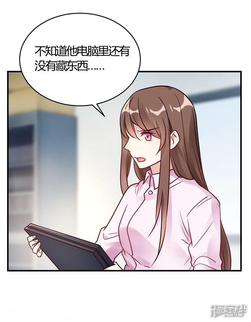 🍘我成了科学家的恋爱实验品 第59话 全部砸了 第22页