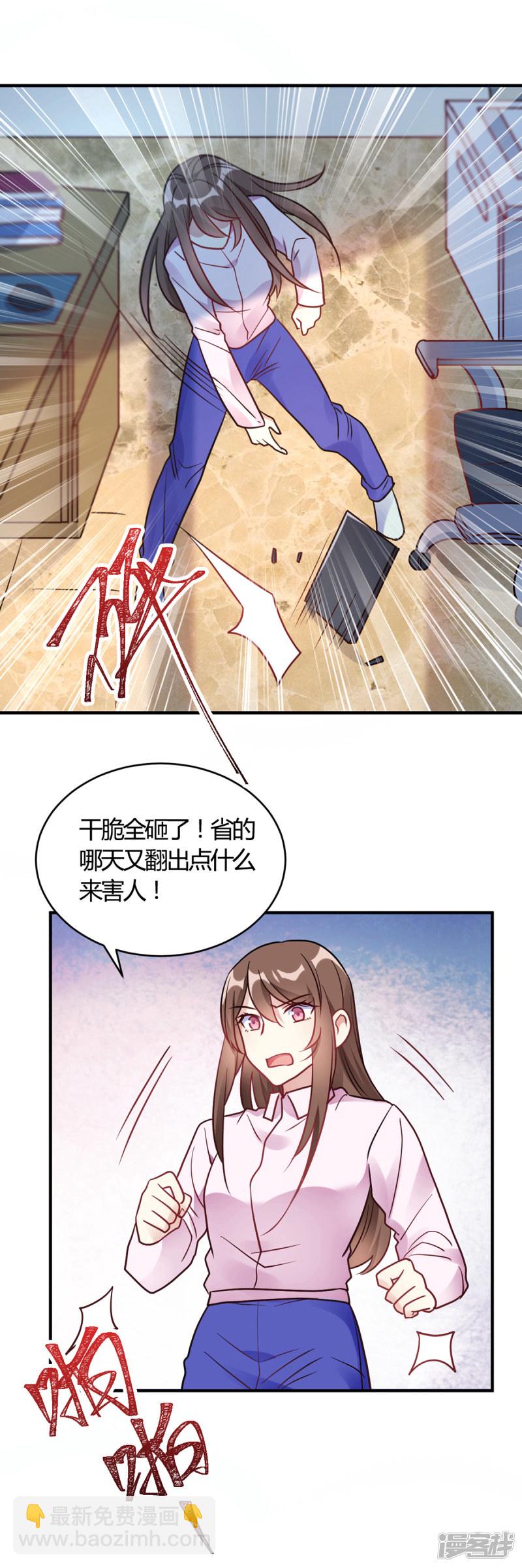 🍘我成了科学家的恋爱实验品 第59话 全部砸了 第23页
