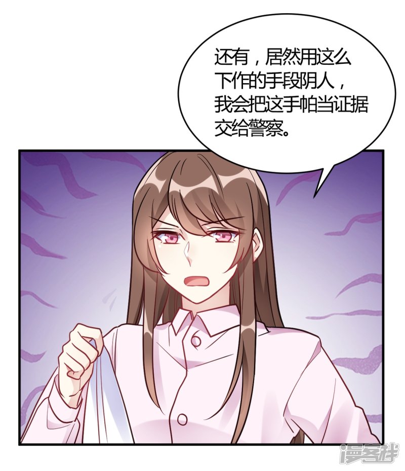 🍘我成了科学家的恋爱实验品 第59话 全部砸了 第26页