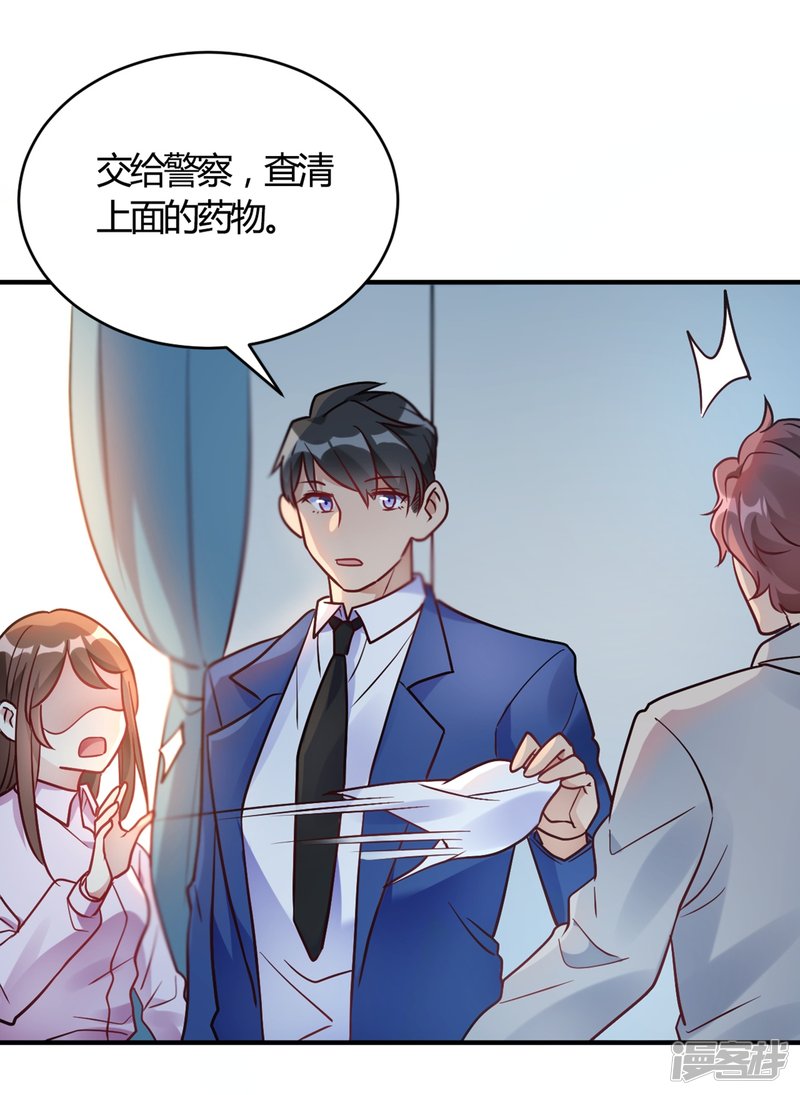 🍘我成了科学家的恋爱实验品 第59话 全部砸了 第27页