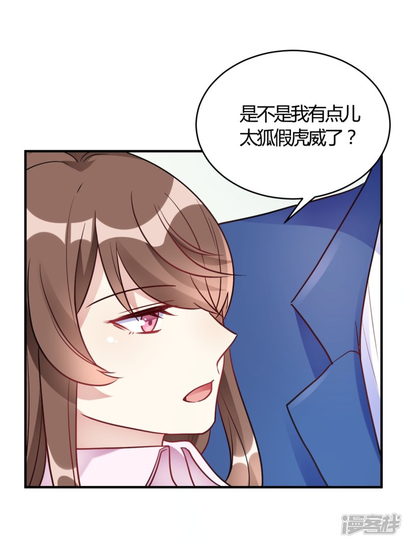 🍘我成了科学家的恋爱实验品 第59话 全部砸了 第29页