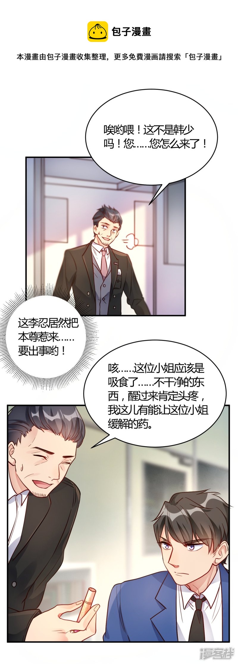 🍘我成了科学家的恋爱实验品 第59话 全部砸了 第4页
