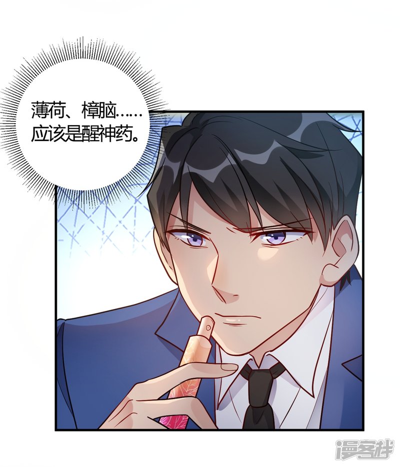 🍘我成了科学家的恋爱实验品 第59话 全部砸了 第5页