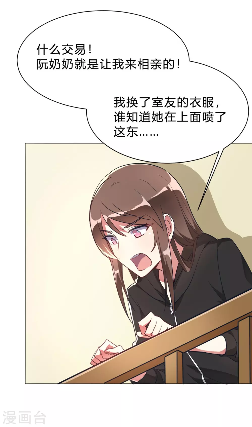 🍘我成了科学家的恋爱实验品 第7话 一起被锁了 第10页