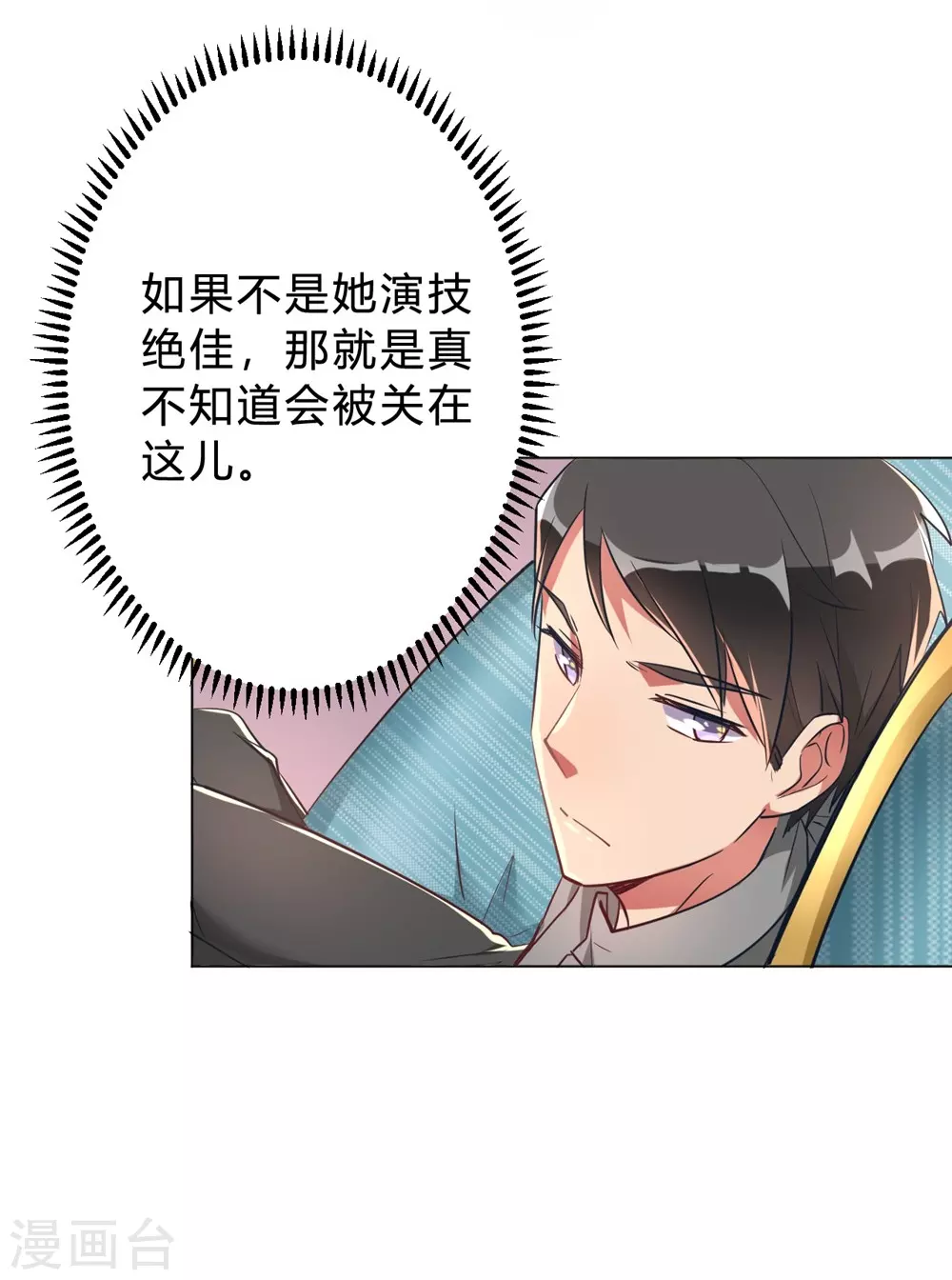 🍘我成了科学家的恋爱实验品 第7话 一起被锁了 第16页