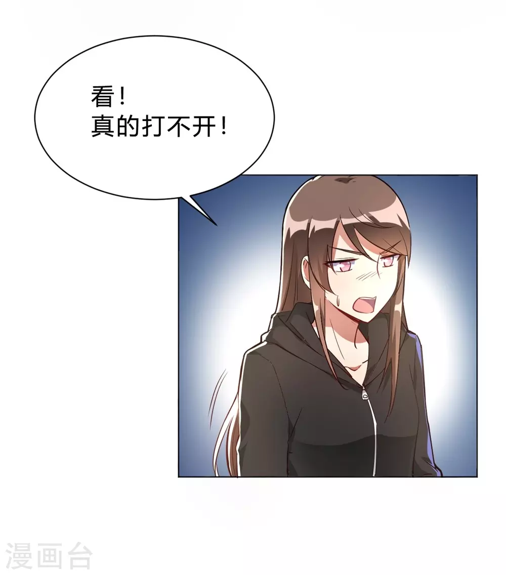 🍘我成了科学家的恋爱实验品 第7话 一起被锁了 第2页