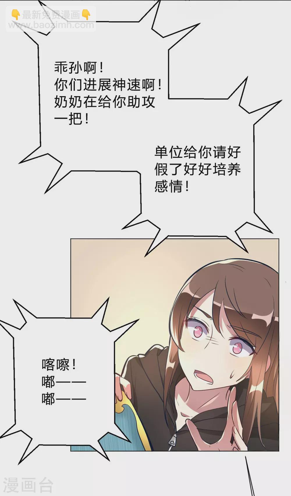🍘我成了科学家的恋爱实验品 第7话 一起被锁了 第20页
