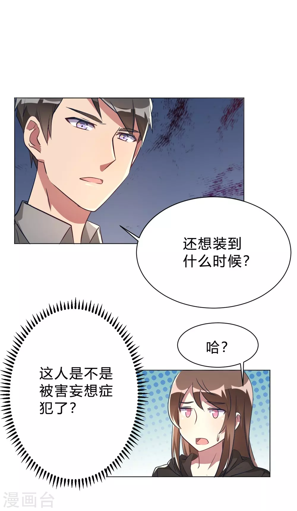 🍘我成了科学家的恋爱实验品 第7话 一起被锁了 第23页